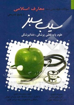 معارف و انقلاب اسلامی