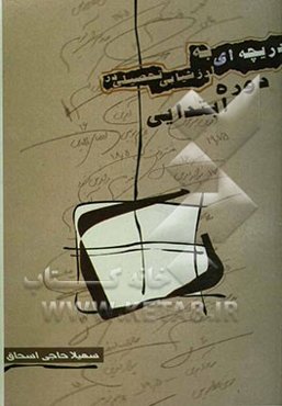 دریچه‌ای به ارزشیابی تحصیلی دوره ابتدایی