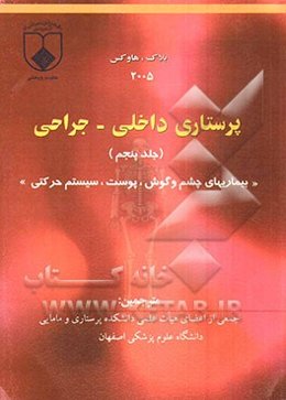 چشم، گوش، پوست، سیستم حرکتی