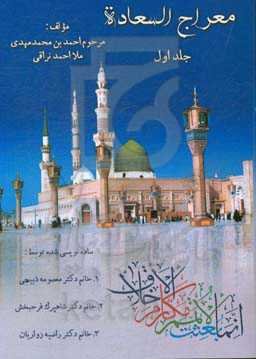 معراج السعاده