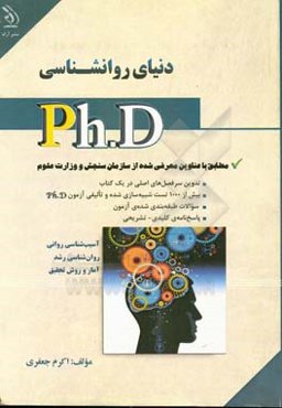 دنیای روان‌شناسی