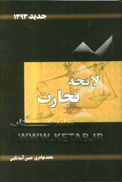 لایحه تجارت