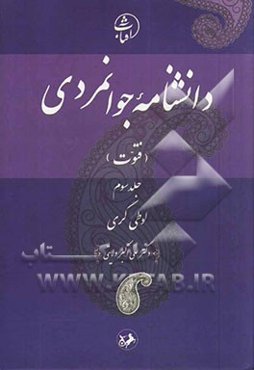 دانشنامه جوانمردی (فتوت): لوطی‌گری