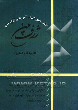 کتاب کار عربی (1)