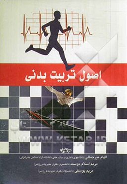 اصول تربیت بدنی