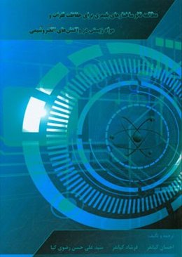 مطالعه نانوساختارهای پلیمری برای حفاظت فلزات و مواد زیستی در واکنش‌های الکتروشیمی