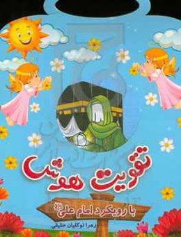 تقویت هوش با رویکرد امام علی (ع)