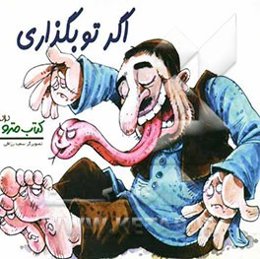 اگر تو بگذاری