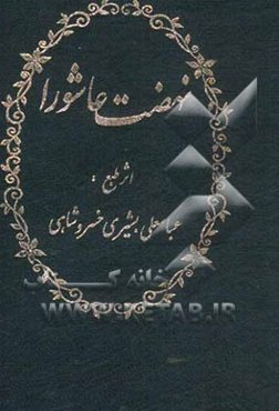 نهضت عاشورا