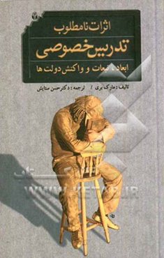 اثرات نامطلوب تدریس خصوصی: ابعاد، تبعات و واکنش دولت‌ها