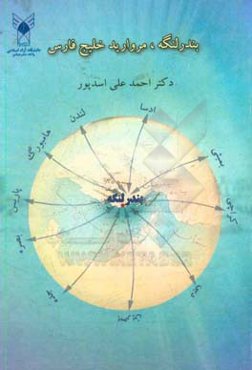 بندر لنگه، مروارید خلیج فارس