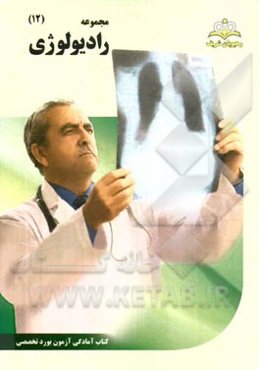 مجموعه رادیولوژی مرجع 94