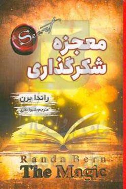 معجزه شکرگزاری