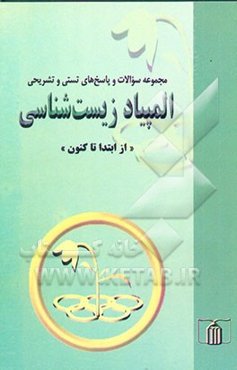 المپیاد زیست‌شناسی