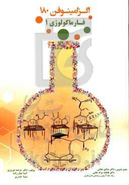 اگزامینوفن 180 فارماکولوژی
