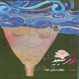 نیلوفر سپید