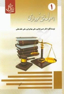 اصول فقه نموداری