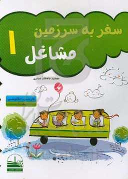 سفر به سرزمین مشاغل