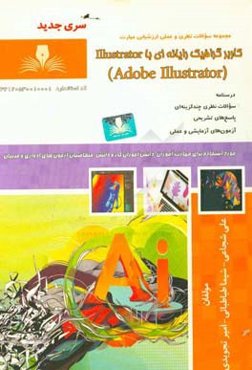 کاور Adobe illustrator