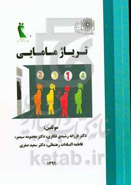 تریاژ مامایی