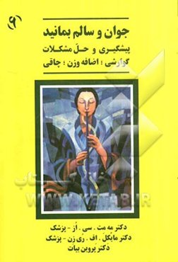 پیشگیری و حل مشکلات گوارشی، پیشگیری و حل مشکل اضافه وزن و چاقی