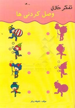 وصل کردنی‌ها