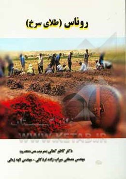 روناس (طلای سرخ) = Madder (red gold)‬‮‬