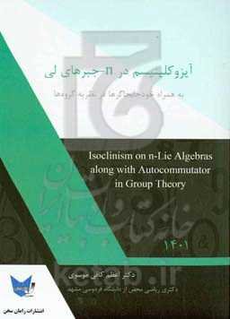 آیزوکلینیسم در n-جبرهای لی به همراه خودجابجاگرها در نظریه گروه‌ها ‬= ‏‫Isoclinism on n-Lie Algebras along with autocommutator in group theory‬