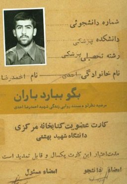 بگو ببارد باران: مستند روایی زندگی شهید احمدرضا احدی