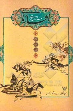 افسانه‌های خراسان جنوبی