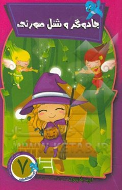 جادوگر و شنل‌صورتی