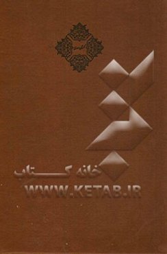 گلستان سعدی