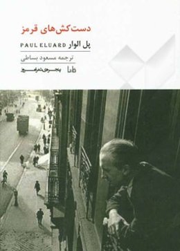 دستکش‌های قرمز