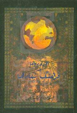 فرهنگ نمادها: افزوده‌ها بر فرهنگ نمادها