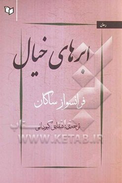 ابرهای خیال