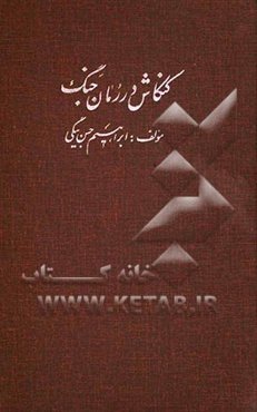رمان‌های جنگ: معرفی، خلاصه و تحلیل کوتاه