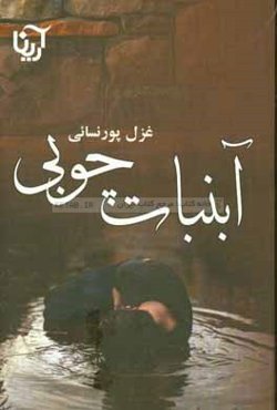 آبنبات چوبی