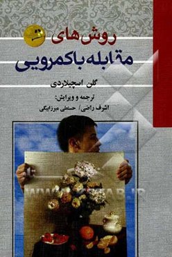 روش‌های مقابله با کمرویی