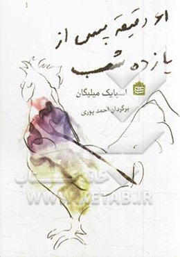 61 دقیقه پس از یازده شب