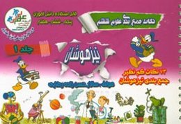 نکات جمع‌بندی علوم ششم