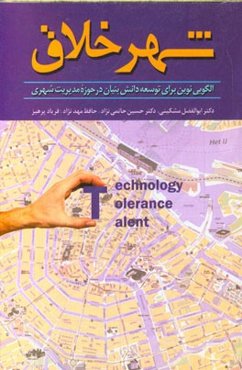 شهر خلاق: الگویی نوین برای توسعه دانش‌بنیان در حوزه مدیریت شهری