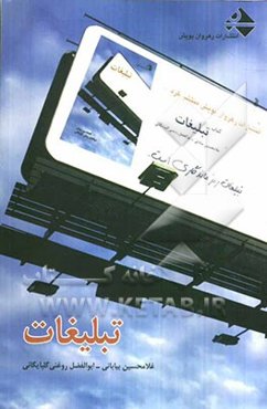 تبلیغات