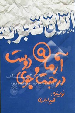 آرمان در جست‌وجوی دوست