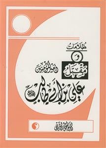ظلمات و مقتل علی بن ابی طالب علیه السلام