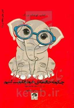 چگونه حافظه خود را تقویت کنید