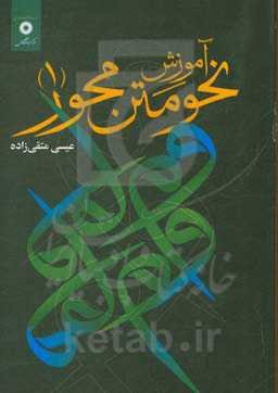 آموزش نحو متن‌محور (1)