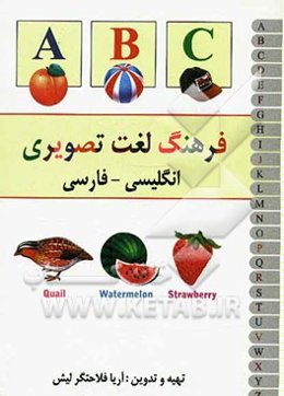 فرهنگ لغت تصویری انگلیسی - فارسی