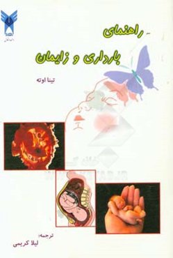 راهنمای بارداری و زایمان