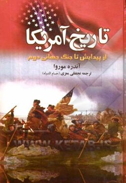 تاریخ امریکا "از پیدایش تا جنگ دوم"