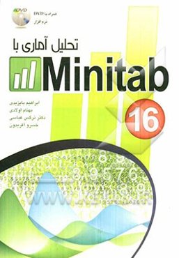 تحلیل آماری با  Minitab 16